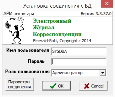 АС "Электронный журнал корреспонденции", версия 3.3.37
